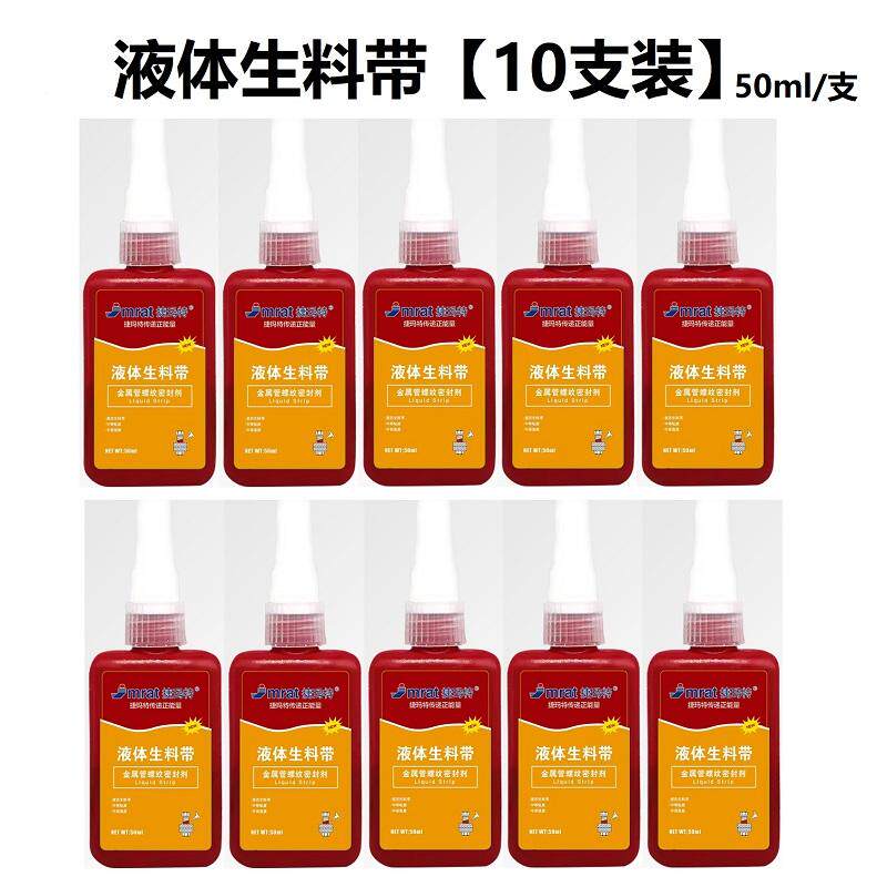 捷玛特液体生料带液态金属螺纹管道管路消防栓天然气水管防漏耐高压耐高温可拆卸防水螺丝螺纹密封剂厌氧胶水