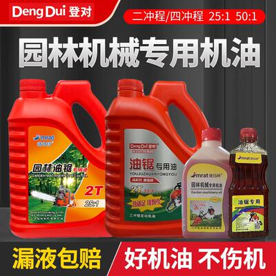 正品二冲程摩托车机油25比1