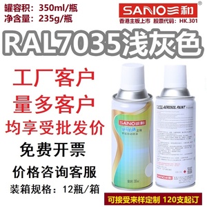 三和喷漆RAL7035浅灰色机电修补漆机柜控制箱自喷漆RAL7032文件柜