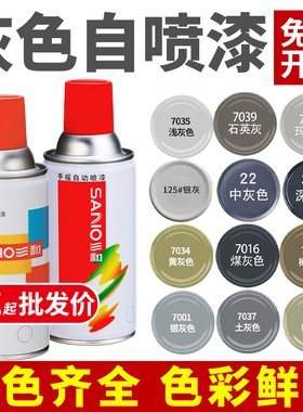 三和银灰色自动手摇自喷漆银色哑光黑灰深灰色油漆喷罐汽车防锈漆