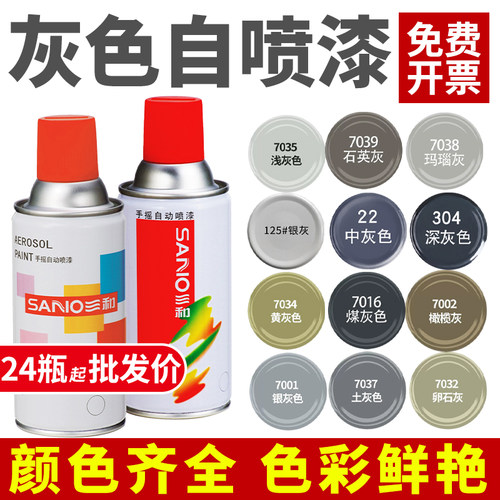 三和自动手摇自喷漆灰色漆防锈漆