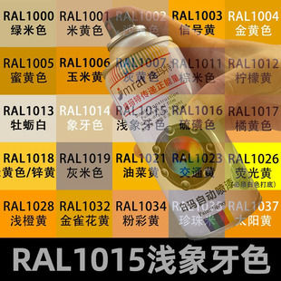 RAL1015浅象牙自动喷漆1002沙黄色1023交通黄色自喷漆金属防锈漆