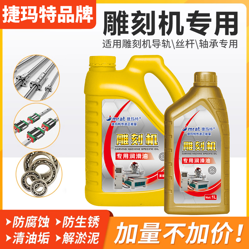 雕刻机润滑油配件专用机油5斤装