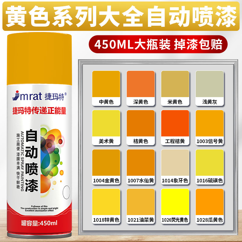 450ML大瓶加量黄色系列自动喷漆