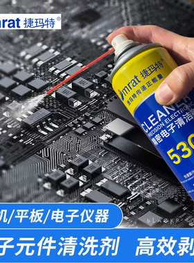 精密电子仪器清洗剂530清洁剂pcb电路板线路板电子元件电脑手机用