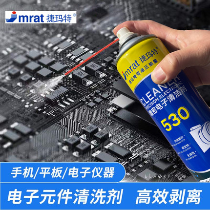 精密电子仪器清洗剂530清洁剂pcb电路板线路板电子元件电脑手机用