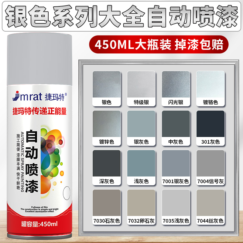 银色亮银色镀铬银镀锌自动喷漆