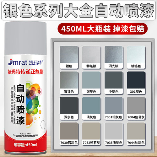 银色亮银色镀铬银镀锌自动喷漆