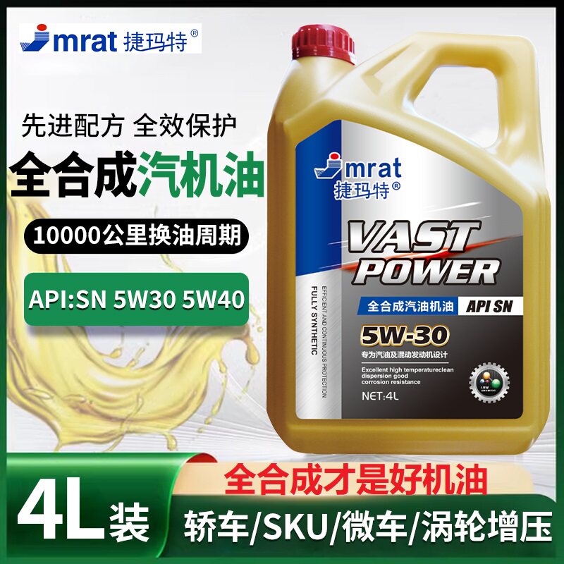 Jmrat全合成汽机油4L5W40SN好油