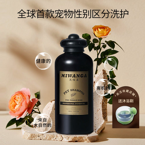 洗护一体宠物沐浴露米旺嘉无刺激