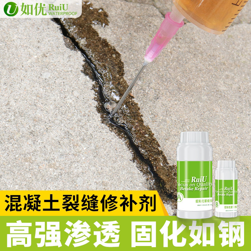 环氧树脂混凝土裂缝修补t剂水泥地面开裂快速修覆剂地坪楼板灌缝