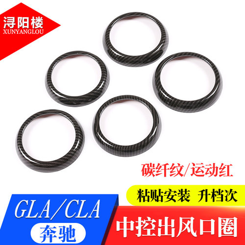 宾士A级aGLA CLA改装内饰出风口装饰GLA200CLA200空调装饰圈贴装
