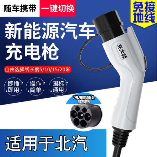 北汽EC3 EU5 EX360 EU260新z能源充电桩枪EC180/220 EC5汽车充电