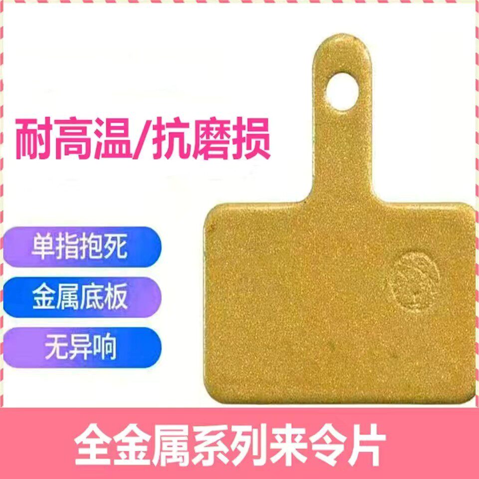来令刹车片代驾车来令片耐磨全金属加厚折叠车碟刹配件山地自行车