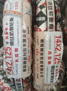 14X2.125真空胎朝阳钢丝轮胎有限公司代驾车14X2.50折叠车防爆胎