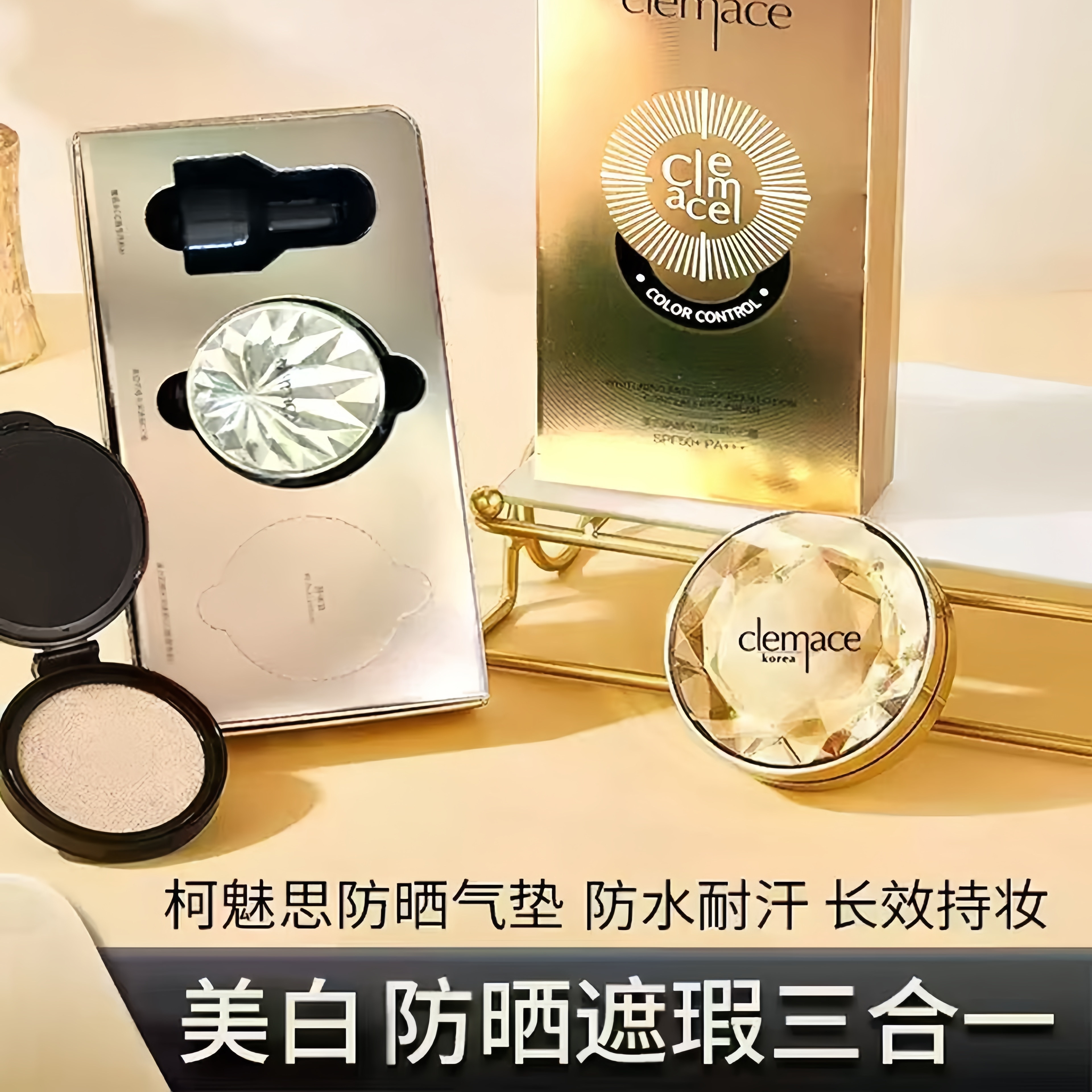 clemace柯魅思防晒气垫小蘑菇气垫CC霜SPF50+++遮瑕隔离透亮底妆,彩妆/香水/美妆工具,气垫,淘宝优惠券,粉丝福利购,淘宝优惠卷