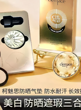 clemace柯魅思防晒气垫小蘑菇气垫CC霜SPF50+++遮瑕隔离透亮底妆