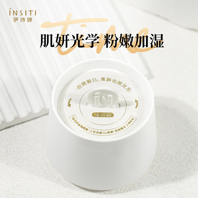伊诗婷透润肌密素颜霜
