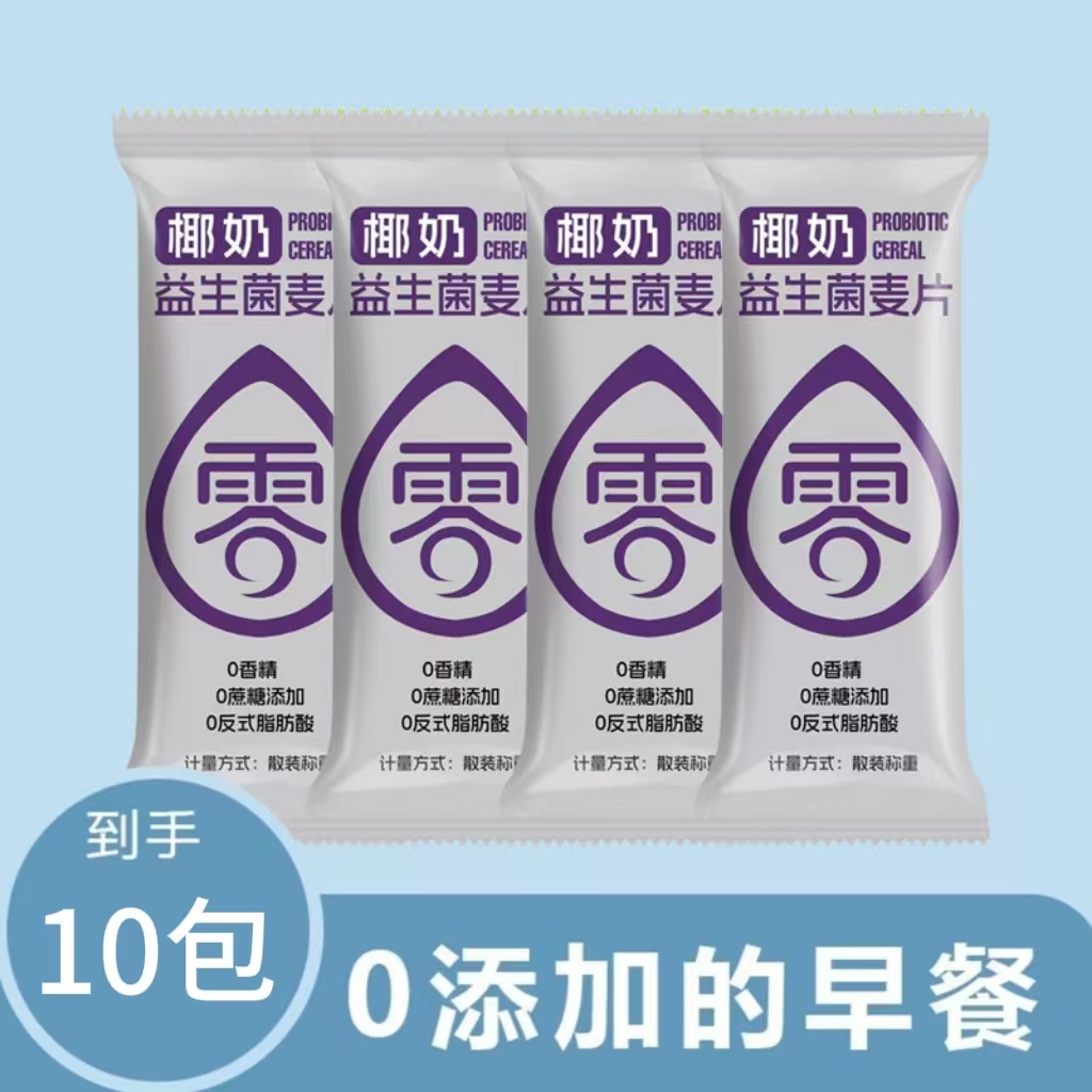 达达毛椰奶益生菌麦片10包健康早餐无添加营养代餐