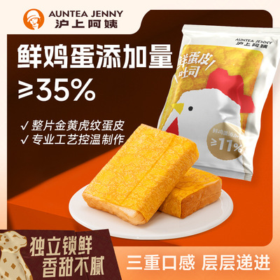 沪上阿姨鲜蛋皮吐司早餐面包蛋糕零食