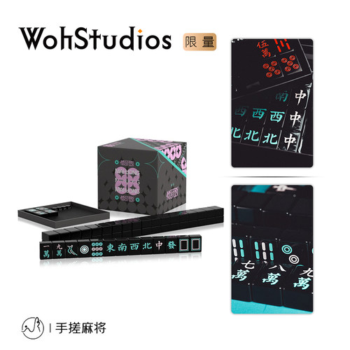 【Woh】谜团麻将 密胺手搓麻将 套装礼盒 40#号 大尺寸麻将牌桌游