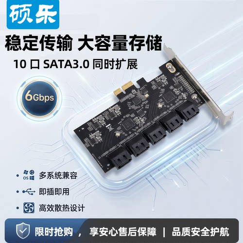 PCI-E转接SATA10口扩展卡台式机