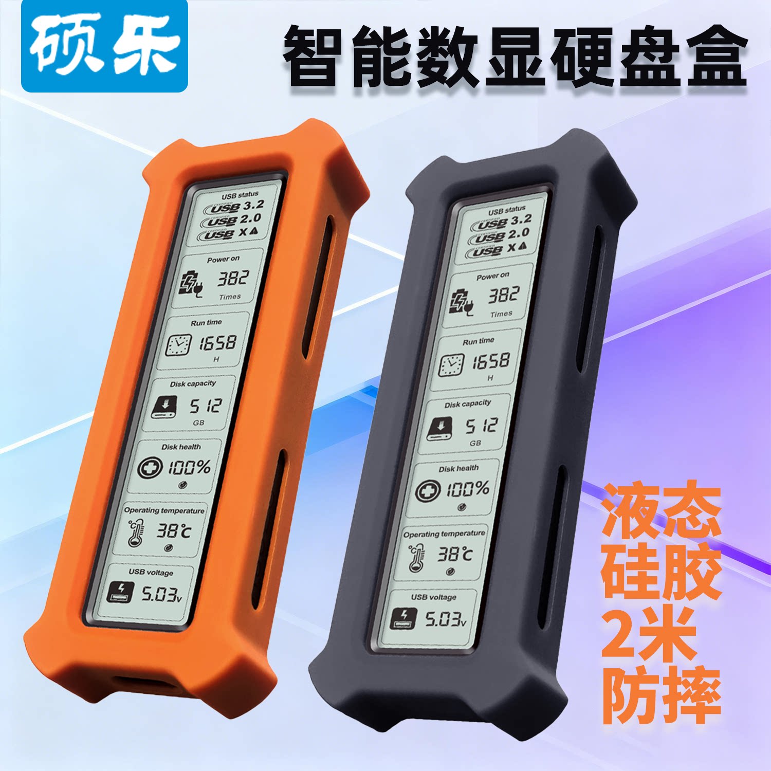 硕乐M.2固态硬盘盒子大屏数显nvme/sata双协议移动硬盘外接盒