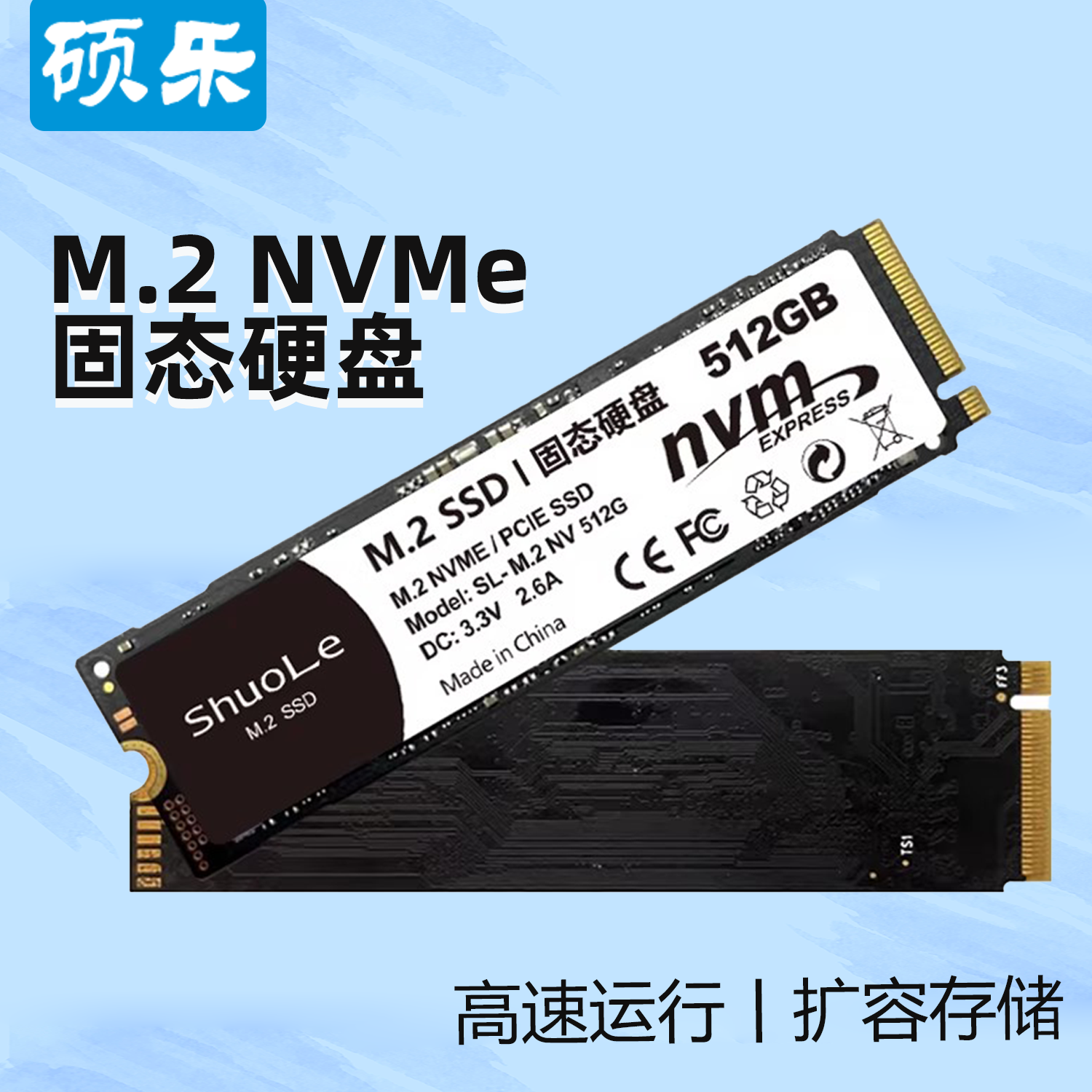 硕乐M.2固态硬盘128G 256G电脑SSD笔记本NVME游戏M2
