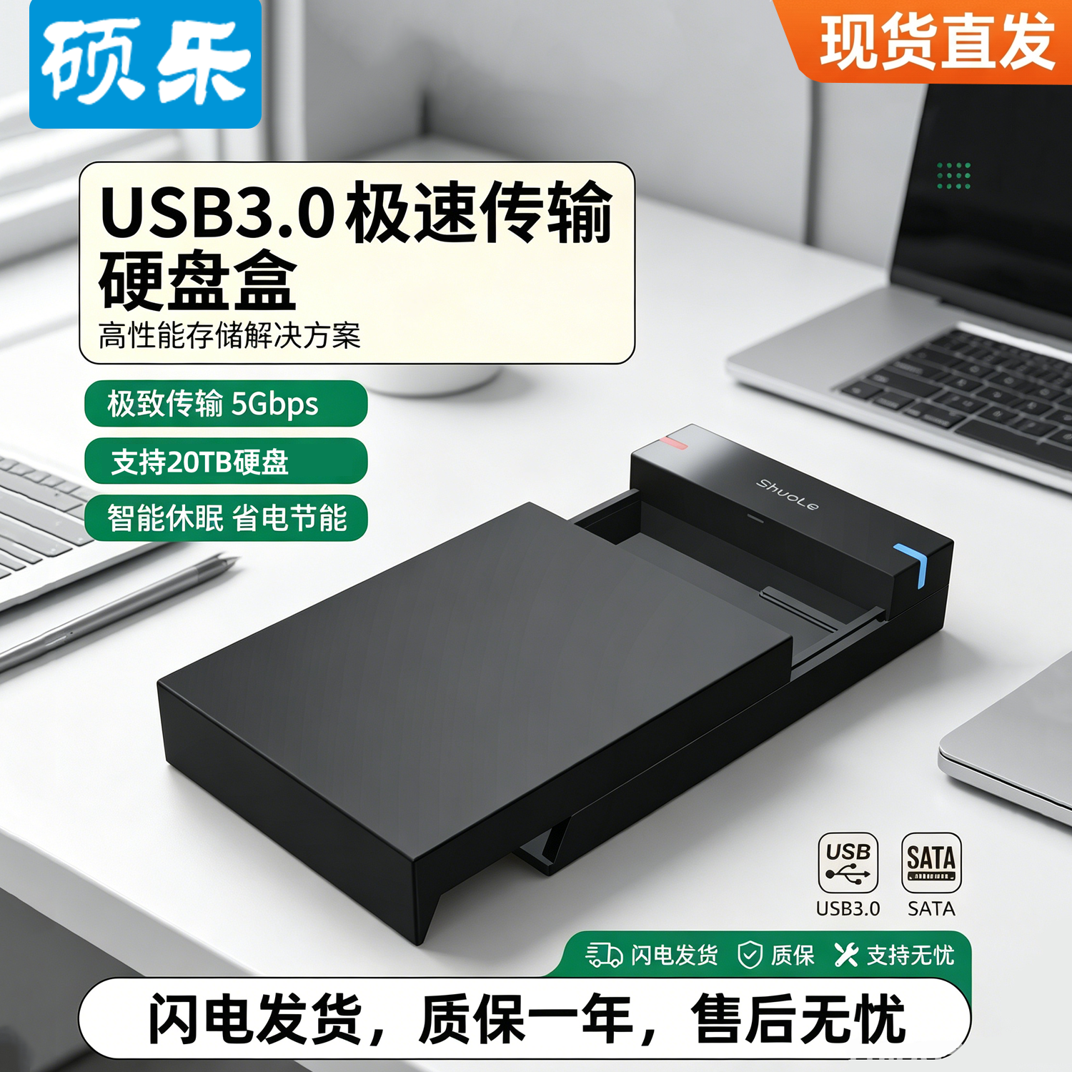 硕乐3.5英寸串口机械硬盘外接盒移动读取器sata台式电脑usb3.0