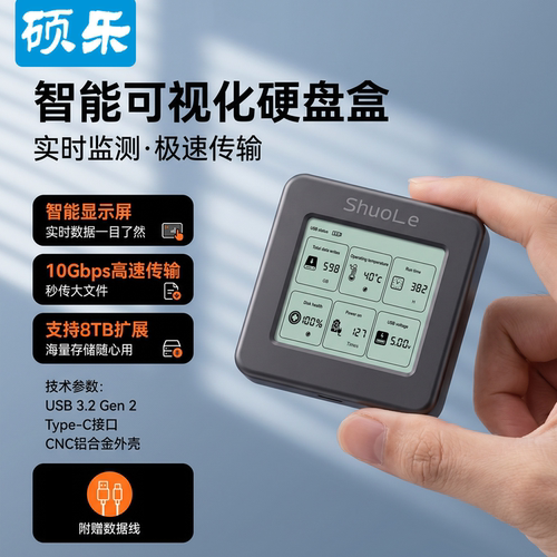 硕乐数显2242小硬盘盒短SSD固态m2强散热typec转接NVME/SATA