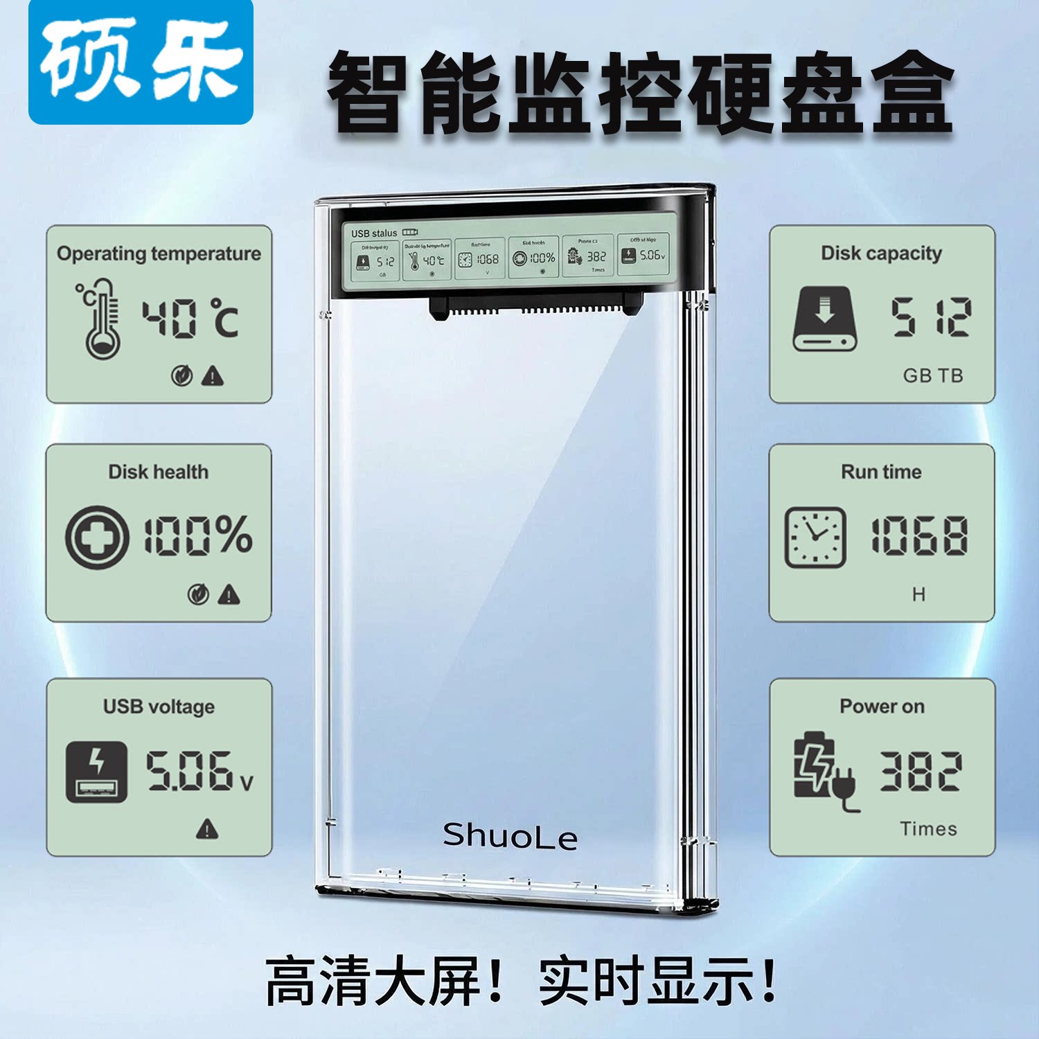 硕乐2.5英寸移动硬盘盒USB3.2数显款SATA固态外置机械笔记本通用