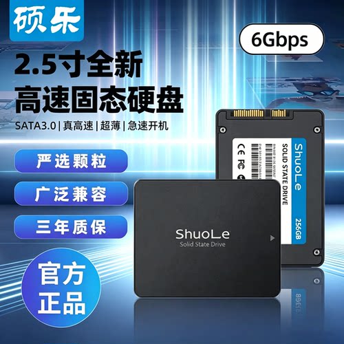 硕乐sata接口SSD笔记本2.5英寸120G 128G固态硬盘