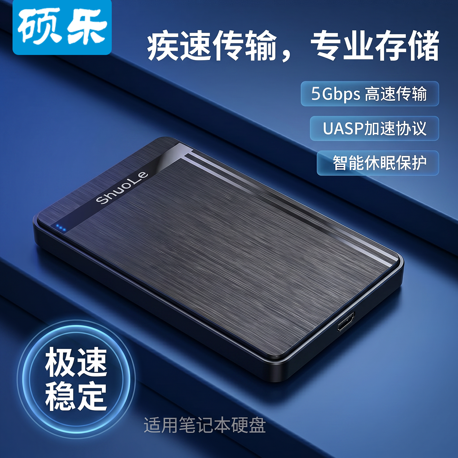 硕乐移动硬盘盒子2.5英寸机械固态sata笔记本usb通用ssd外接盒