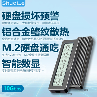 全金属大屏数显m.2固态硬盘盒nvme转typec外接sata移动m2通用ssd