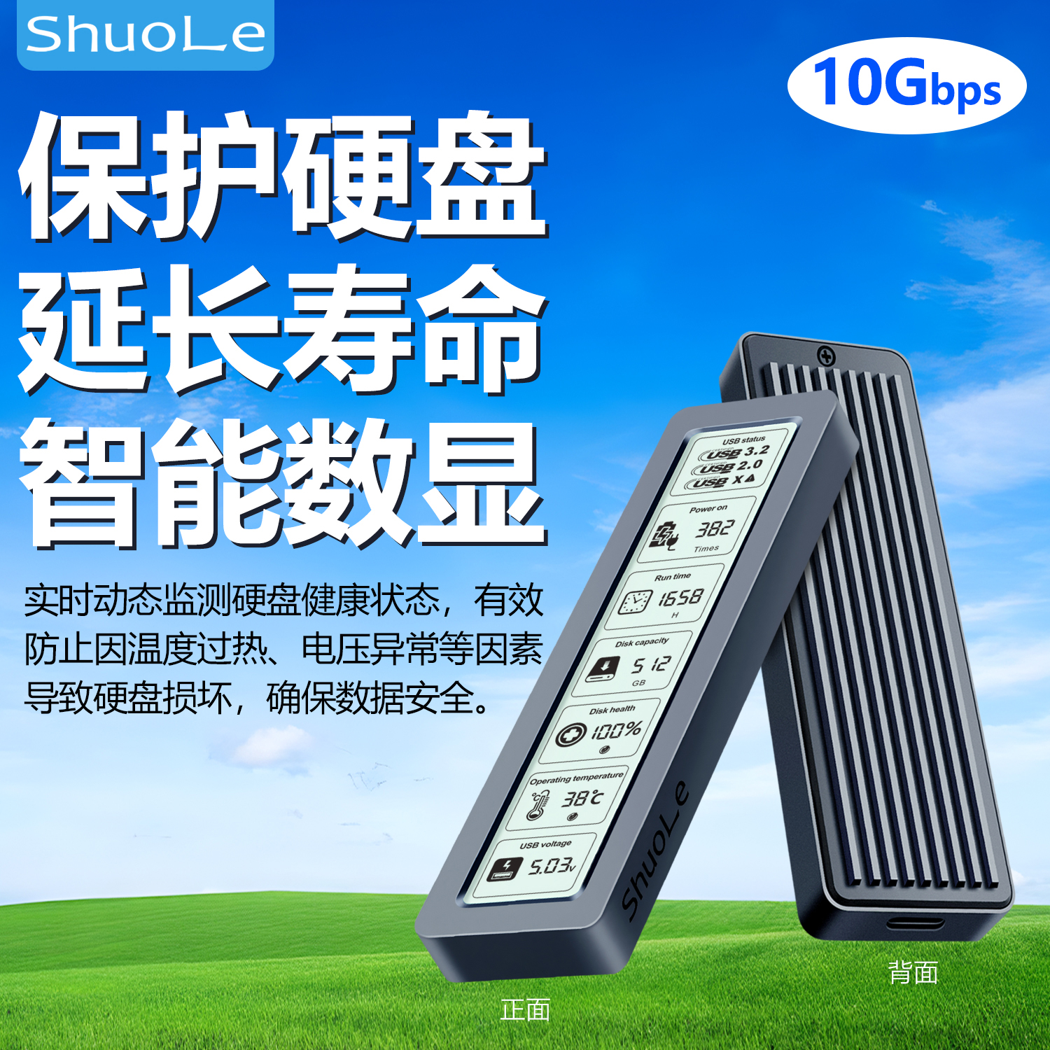 ShuoLe硬盘盒子数显m2大显示屏幕