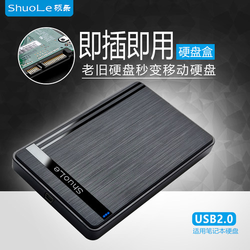 硕乐外接硬盘盒SATA串口