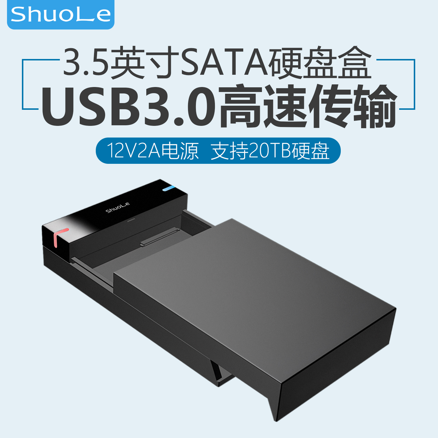 硕乐3.5英寸串口机械硬盘外接盒移动读取器sata台式电脑usb3.0