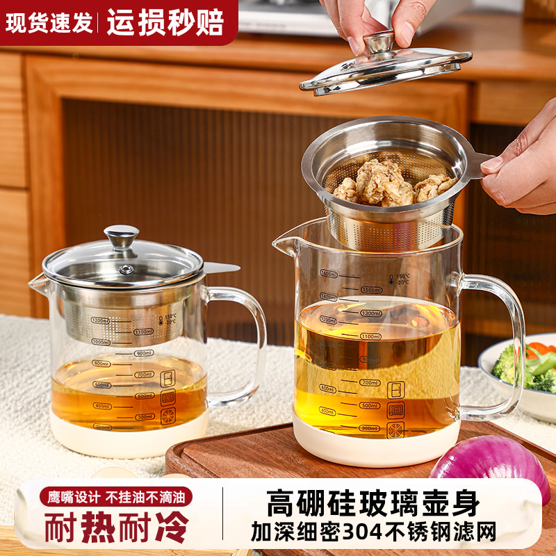 油壶防漏油罐过滤油渣壶油瓶家用厨房猪油罐漏油网壶玻璃滤油神器