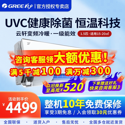 Gree/格力空调1.5匹变频冷暖