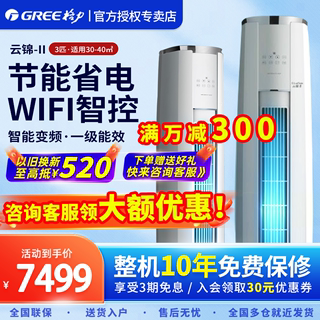 Gree/格力云锦3匹家用客厅柜机一级变频冷暖节能省电智控立式空调