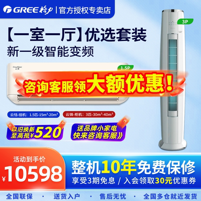 Gree/格力空调变频冷暖套装