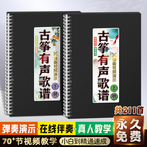 古筝有声歌谱活页伴奏弹奏示范本