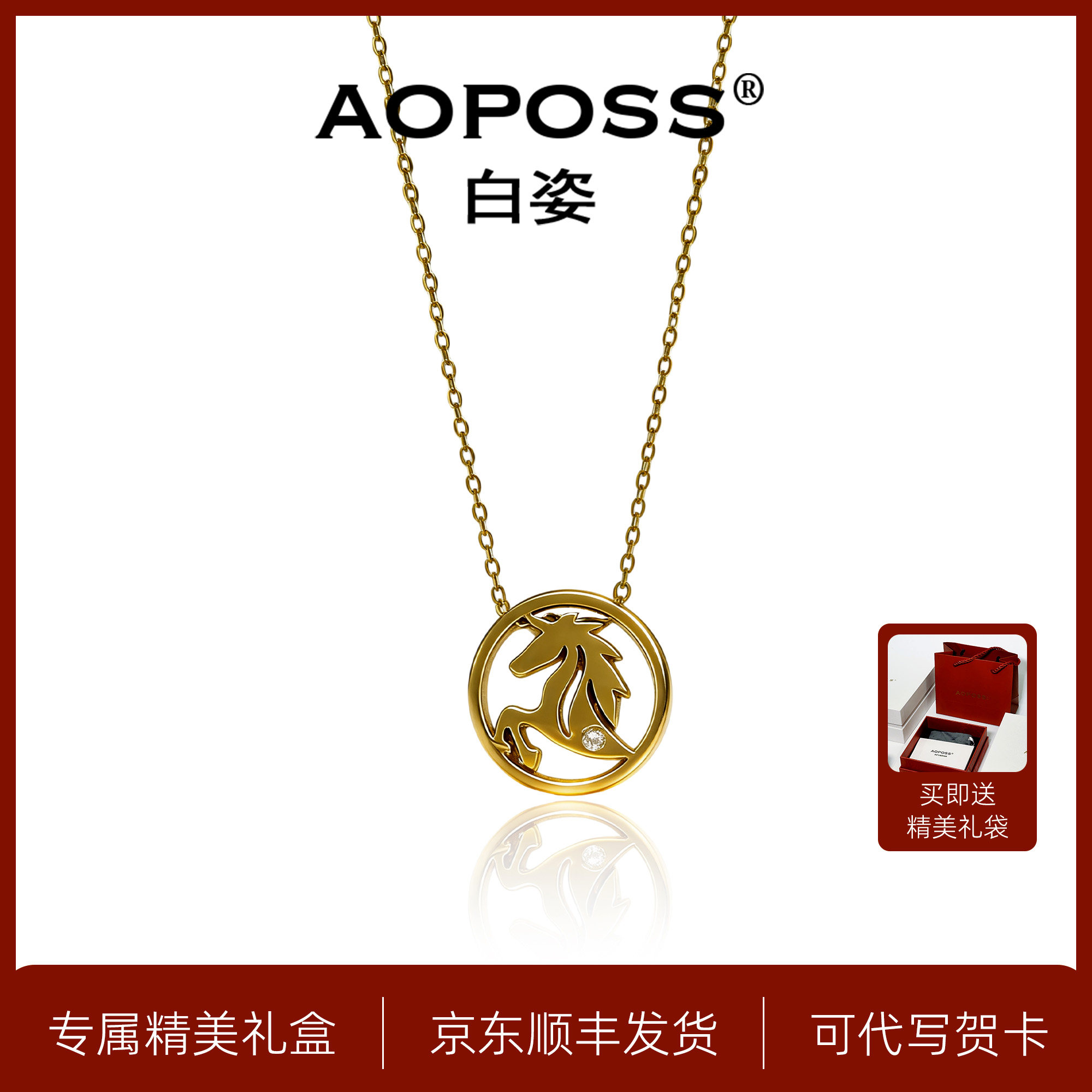 AOPOSS白姿 镀K金 [灵兽]十二生肖锁骨链女款原创设计本命年礼物