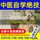 中医自学全套老中医讲解课程U盘零基础入门到精通中医视频优盘