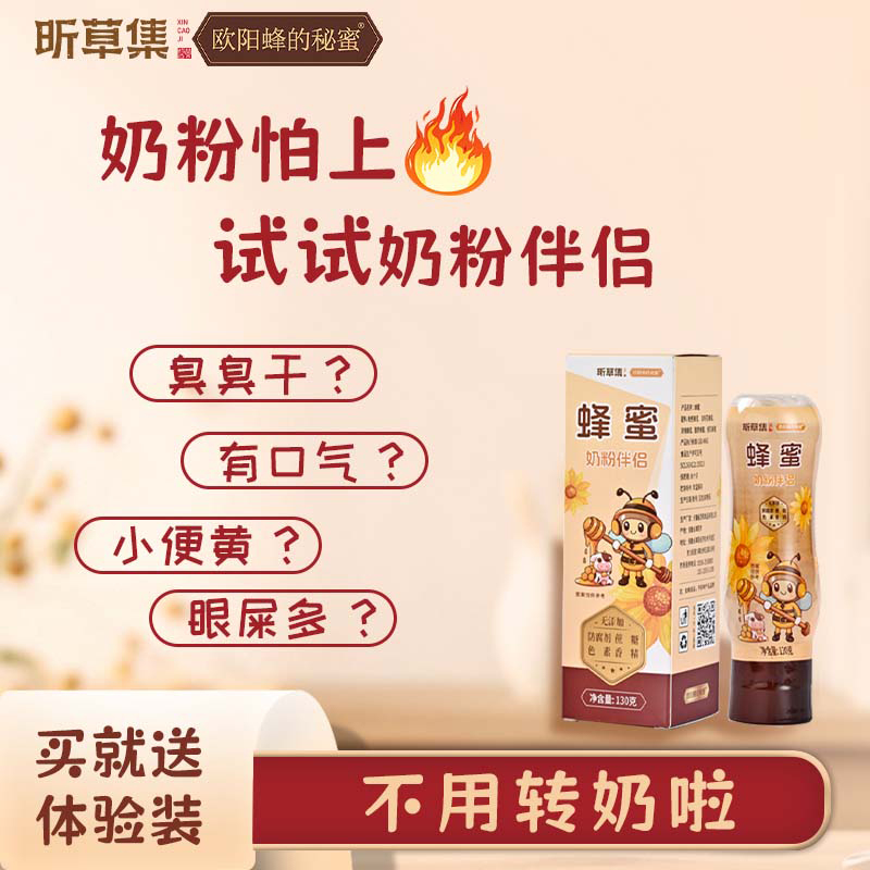 昕草集 奶粉伴侣清清宝清火宝贝儿童婴幼儿1-3岁蜂蜜制品130g