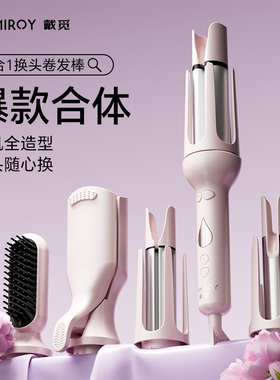 戴觅全自动卷发棒32mm40大卷蛋卷头夹神器负离子28多三合一直发梳