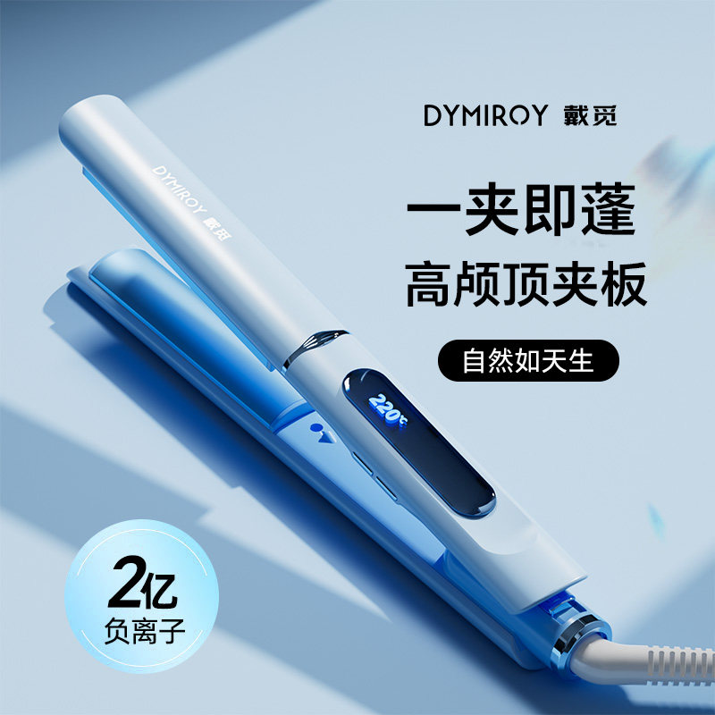 戴觅圆弧形蓬松夹板高颅顶垫发根神器直发卷发棒两用负离子蓬松夹