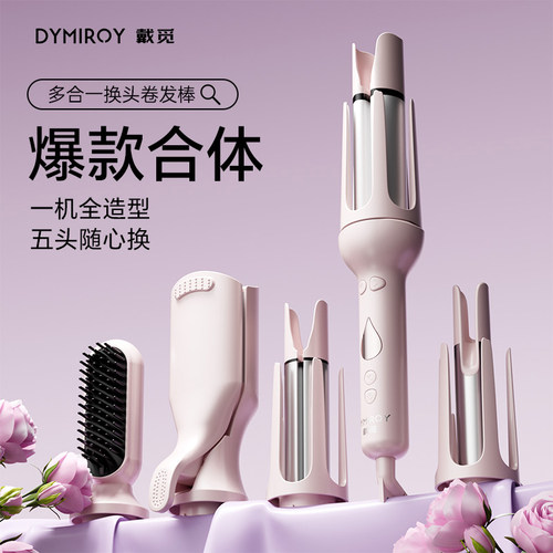 戴觅多合一卷发棒全自动负离子