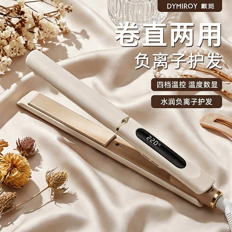 戴觅电夹板直发卷发两用卷发棒负离子小型拉直板夹刘海烫发熨板棒