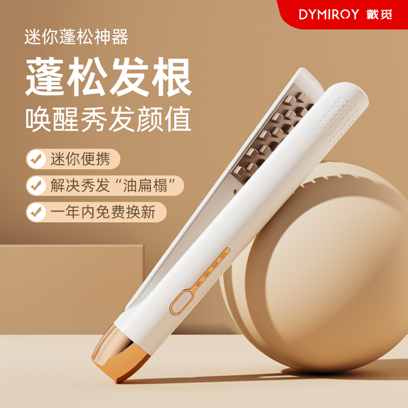 戴觅玉米烫夹板头发蓬松神器垫发根玉米须无痕高颅顶男士卷发棒女